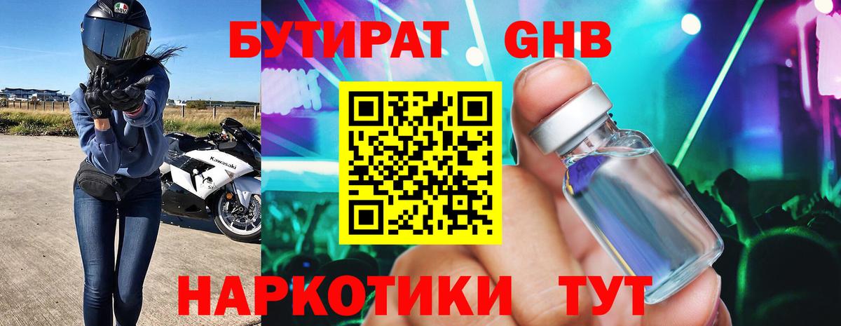 БУТИРАТ BDO 33% Трёхгорный