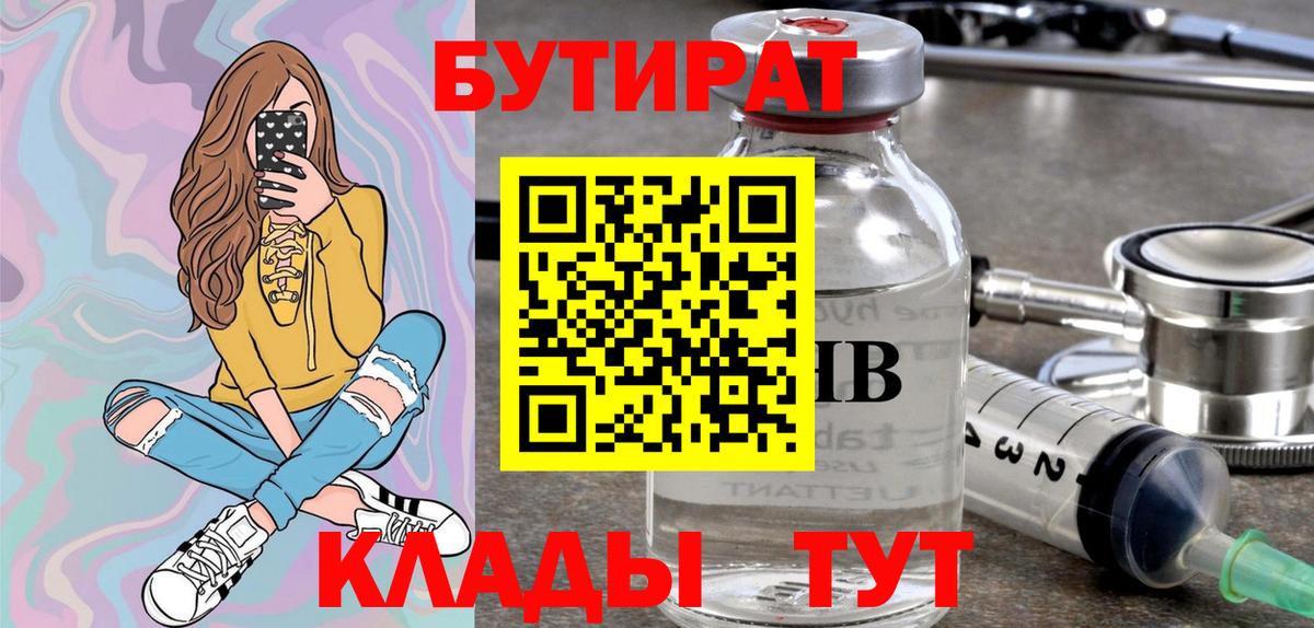 Трёхгорный  БУТИРАТ  Вход с VPN  Бутират буратино 