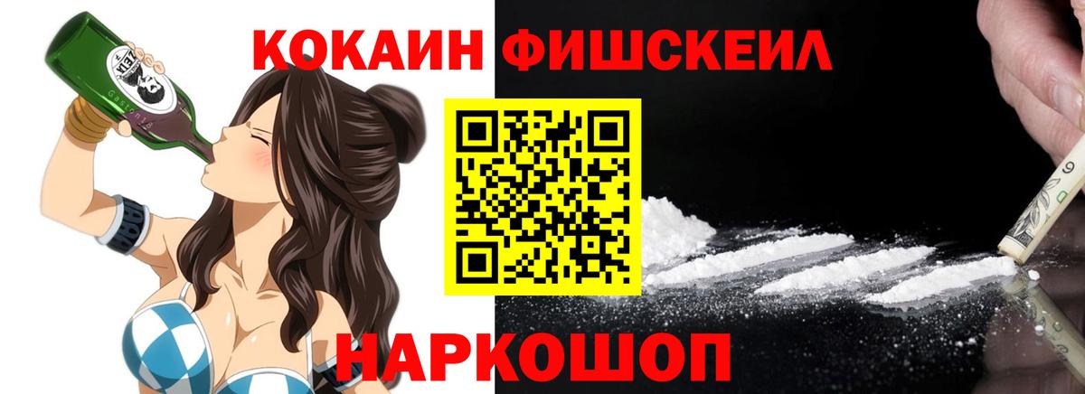 COCAIN Fish Scale Трёхгорный