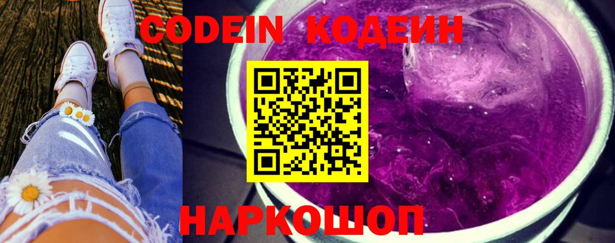 Трёхгорный  Codein напиток Lean (лин)  Codein напиток Lean (лин)  Вход с VPN 