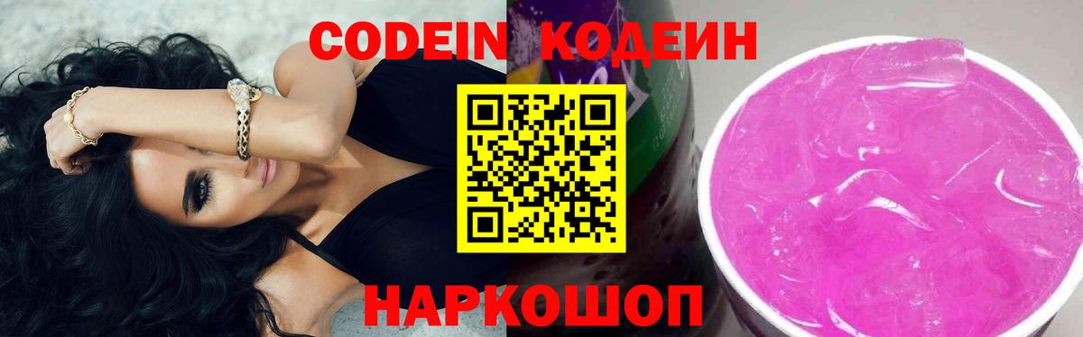 Кодеиновый сироп Lean напиток Lean (лин) Трёхгорный