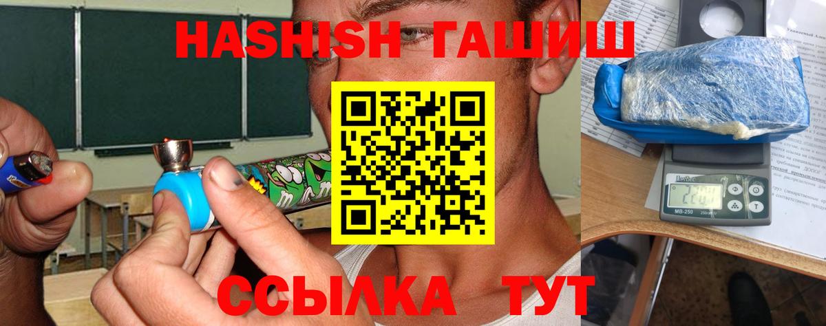 ГАШ гашик  Вход с VPN  ГАШИШ AMNESIA HAZE  Гашиш  наркотики  Трёхгорный 