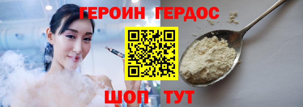 ГЕРОИН Афган Трёхгорный