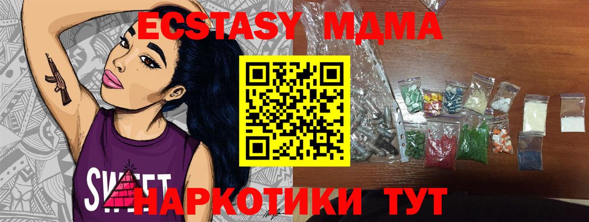 MDMA молли  МДМА  Трёхгорный  Вход с VPN  MDMA молли 